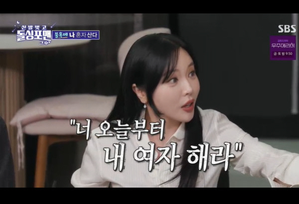 홍진영, 재벌 손자에 대시받았다 "'오늘부터 내 여자 해라' 멘트, 너무…
