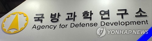 "국방과학硏 자문위원 85%가 군 출신…전관예우 탈피해야"
