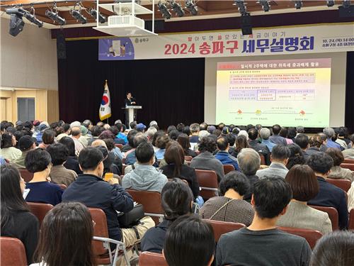 송파구, 28일 '재건축·재개발 세무설명회' 연다