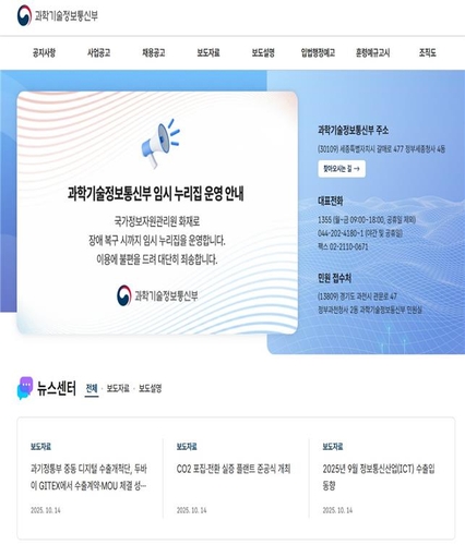 과기정통부, 임시 홈피 개통…입법예고·공고 등 제공