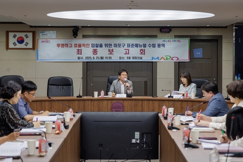 마포구, '입찰 표준매뉴얼' 수립…"자치구 최초"