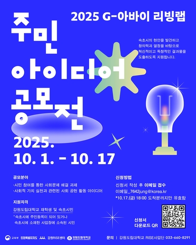 강원도립대 RISE사업단, 리빙랩 참가팀·서포터즈 모집