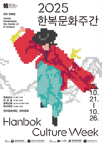 '현대와 전통의 공존' 전주서 21∼26일 한복문화주간 행사