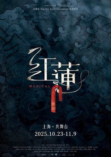 뮤지컬 '홍련', 중국 진출…23일 상하이서 라이선스 초연