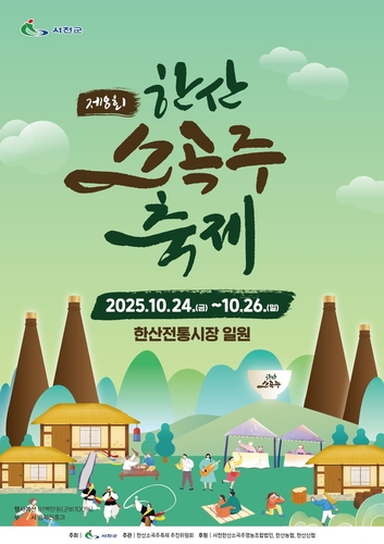 '1천500년 전통' 서천 한산소곡주 축제 24일 개막
