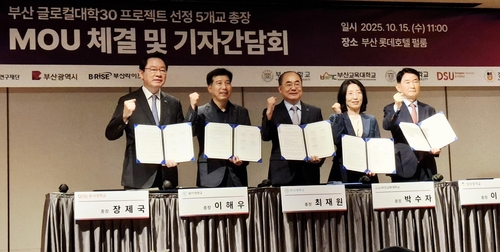 부산 5개 글로컬대학, 지역 전략산업 협력 본격 가동