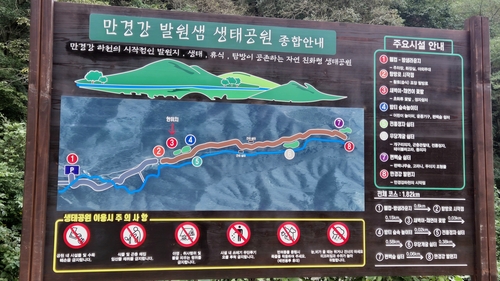 '만경강 발원지' 완주 동상 밤티마을에 생태공원 조성