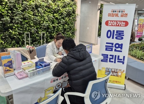 [울산소식] KTX울산역서 버스·택시기사 대상 금연클리닉