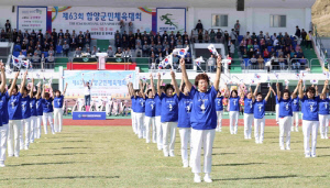함양군, '제64회 함양군민체육대회' 오는 18일 개최