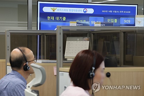 (서울=연합뉴스) 임화영 기자 = 15일 서울 종로구 KT광화문빌딩에 전기통신금융사기 통합대응단 신고대응센터가 마련돼 있다. 2025.10.15 hwayoung7@yna.co.kr