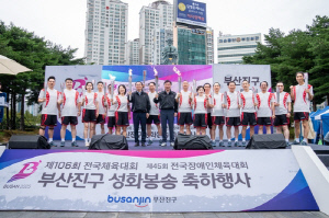 부산진구, 2025년 전국(장애인)체전 성화봉송 축하행사 성황리 개최