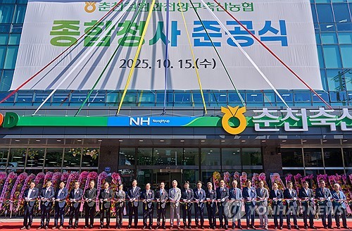 춘천철원화천양구축산농협 본점 종합청사 준공식 개최