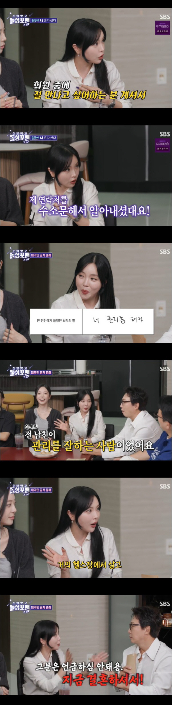 홍진영, 김종국이 전남친이었나…탁재훈 의심에 깜짝 "그 사람 아냐" ('…