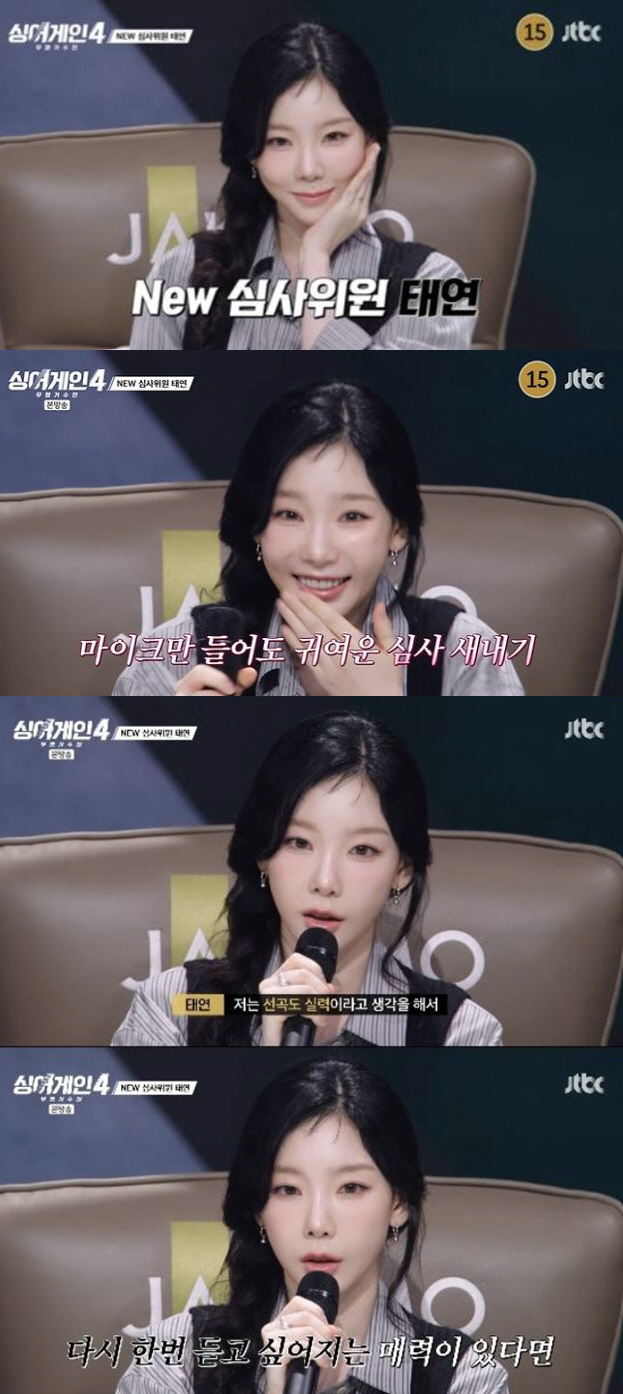 소시 태연, 'SM 성골' 심사기준 밝혔다 "선곡도 실력"[SC리뷰]