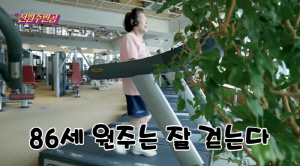 86세 전원주, 짠순이라더니..1천만원 반지끼고 연간 7백만원 헬스장 行