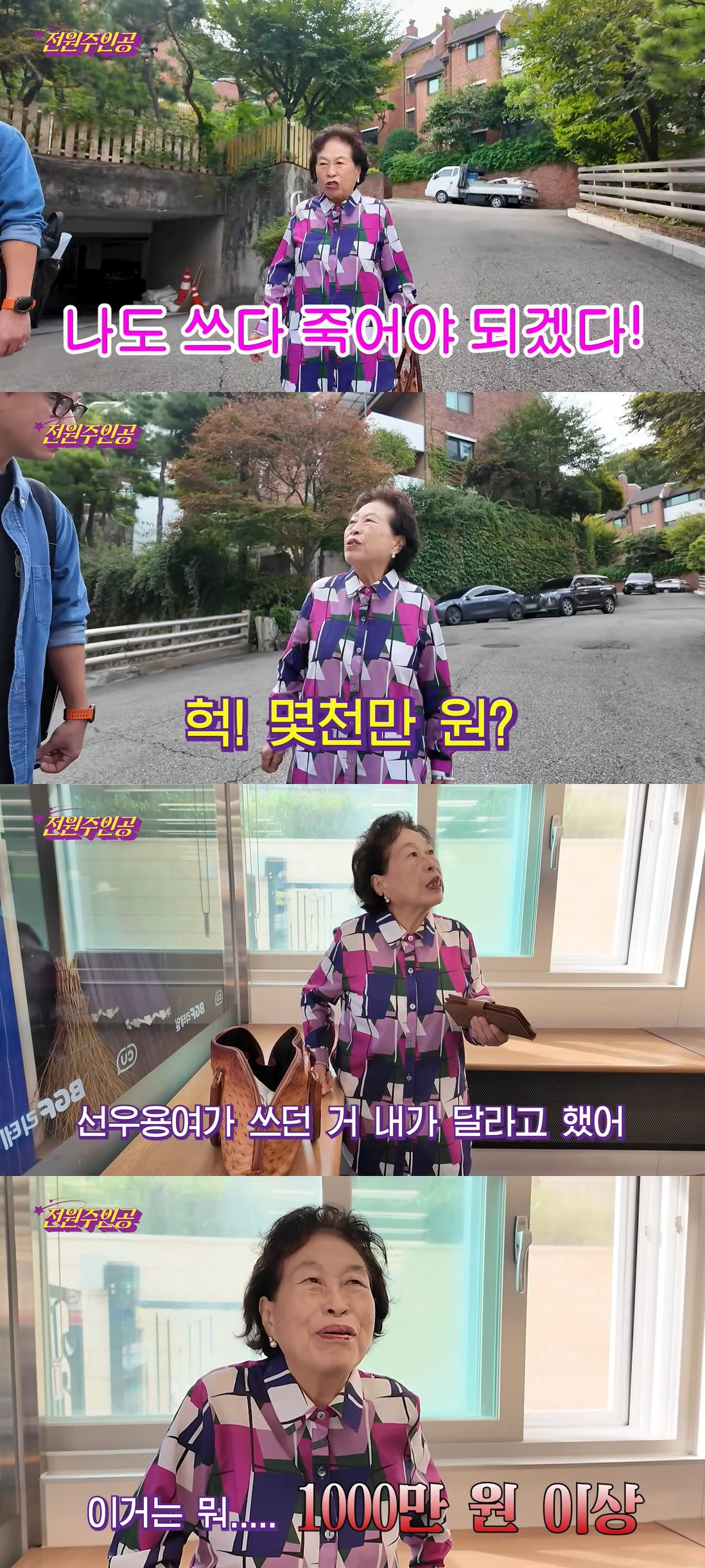 86세 전원주, 짠순이라더니..1천만원 반지끼고 연간 7백만원 헬스장 行