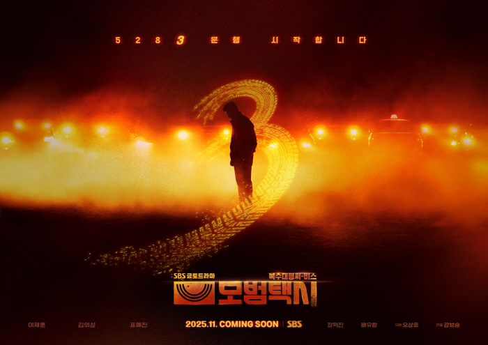 빌런 참교육 나선 김도기..이제훈, '모범택시3'로 돌아왔다