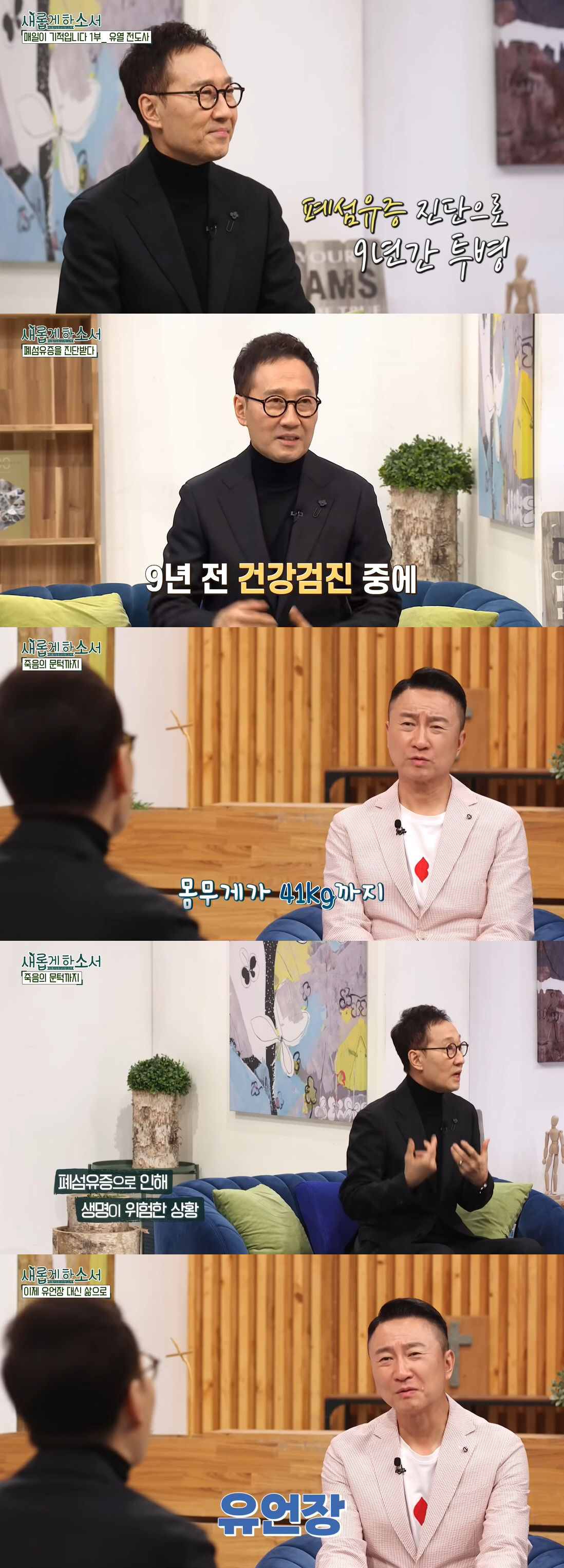 사실상 '사망선고' 유열, 폐섬유증으로 40kg→기적적 회복 "유언장도 …