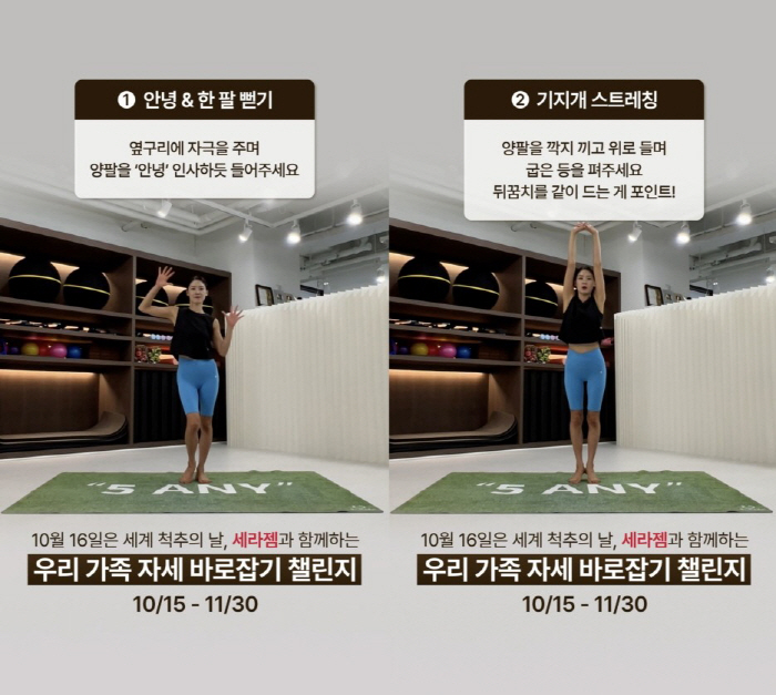 10월 16일 '세계 척추의 날'…강하나와 함께하는 '자세 바로잡기 스트레칭' 공개