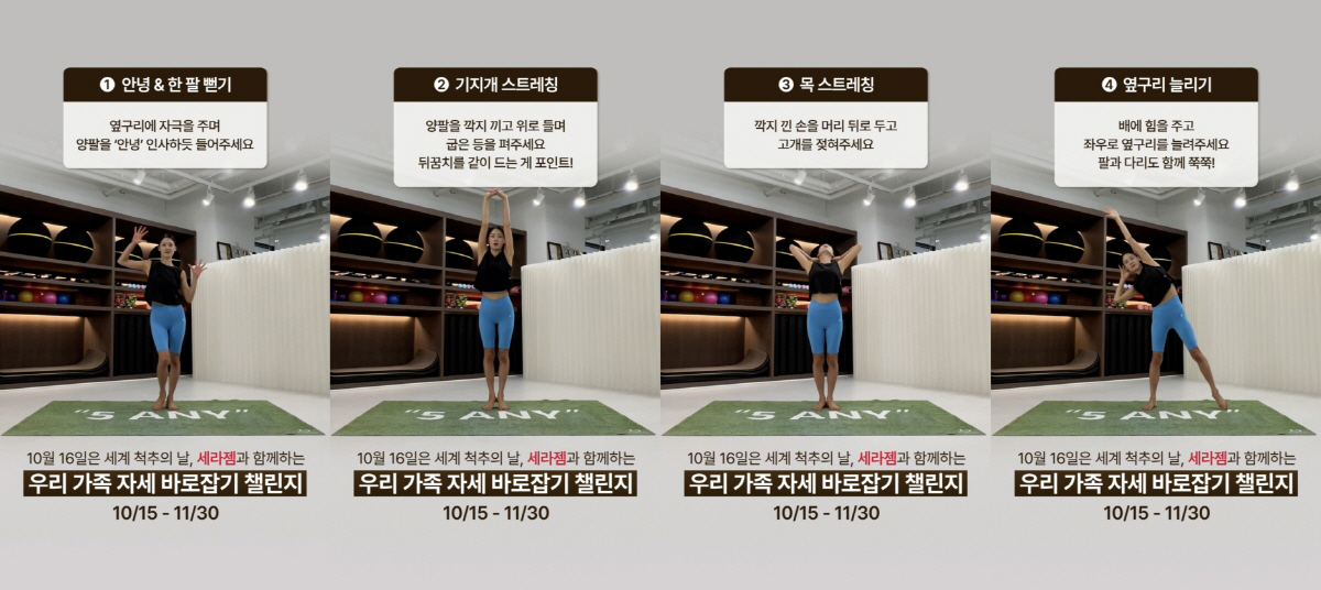 10월 16일 '세계 척추의 날'…강하나와 함께하는 '자세 바로잡기 스트…