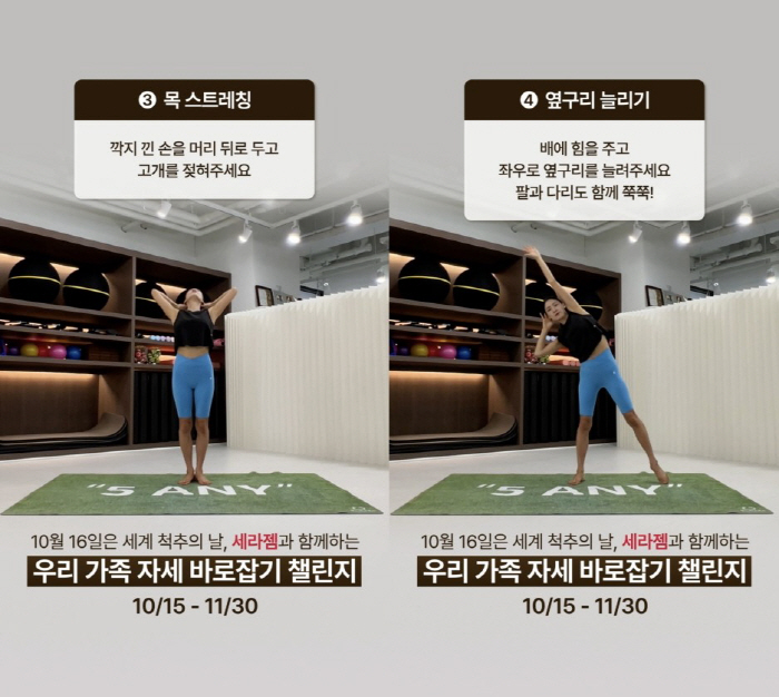 10월 16일 '세계 척추의 날'…강하나와 함께하는 '자세 바로잡기 스트…