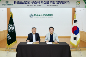'K골프산업 혁신 골프장 디지털 전환' 한국골프장경영협회, 그린잇과 MOU 체결