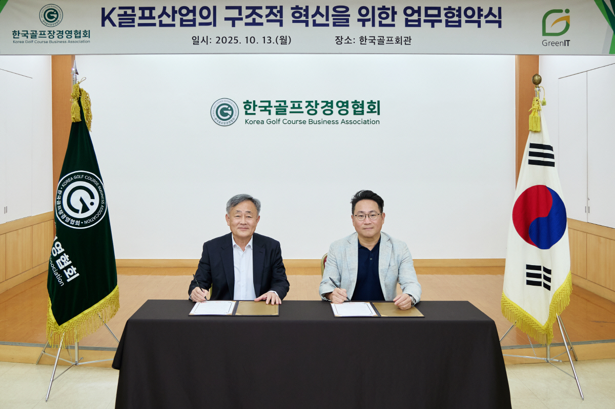 'K골프산업 혁신+골프장 디지털 전환' 한국골프장경영협회, 그린잇과 MO…