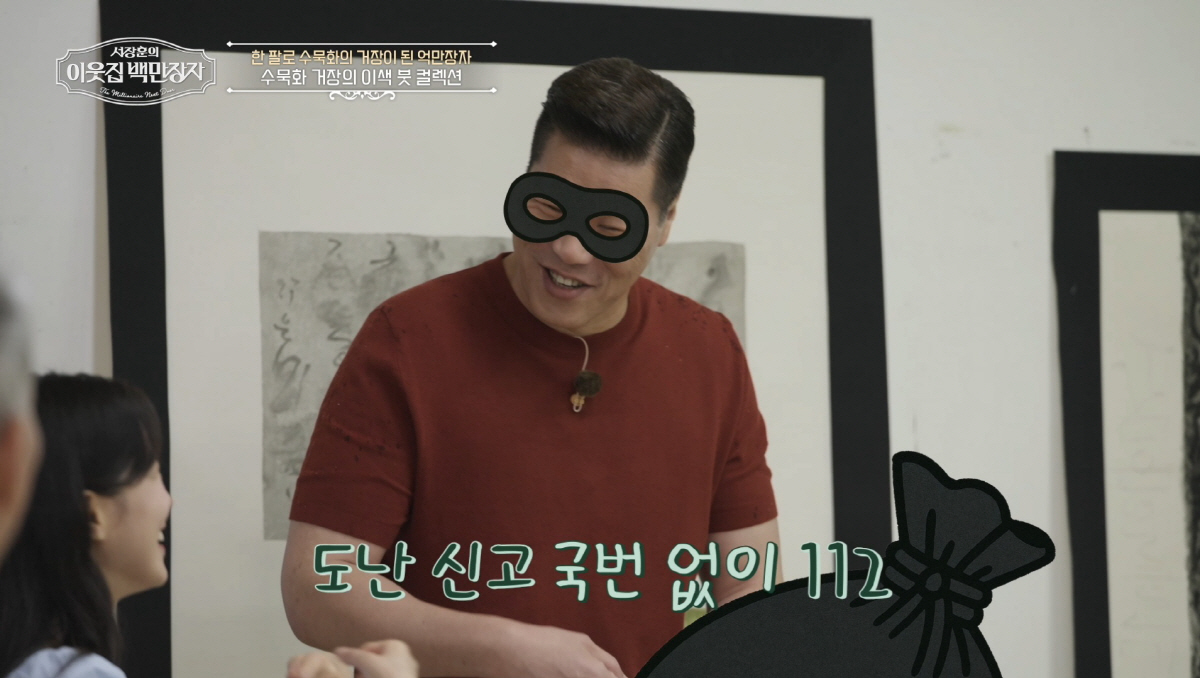 RM이 반한 박대성 작품, '2조 자산' 서장훈도 못 구했다 "몰래 가져…