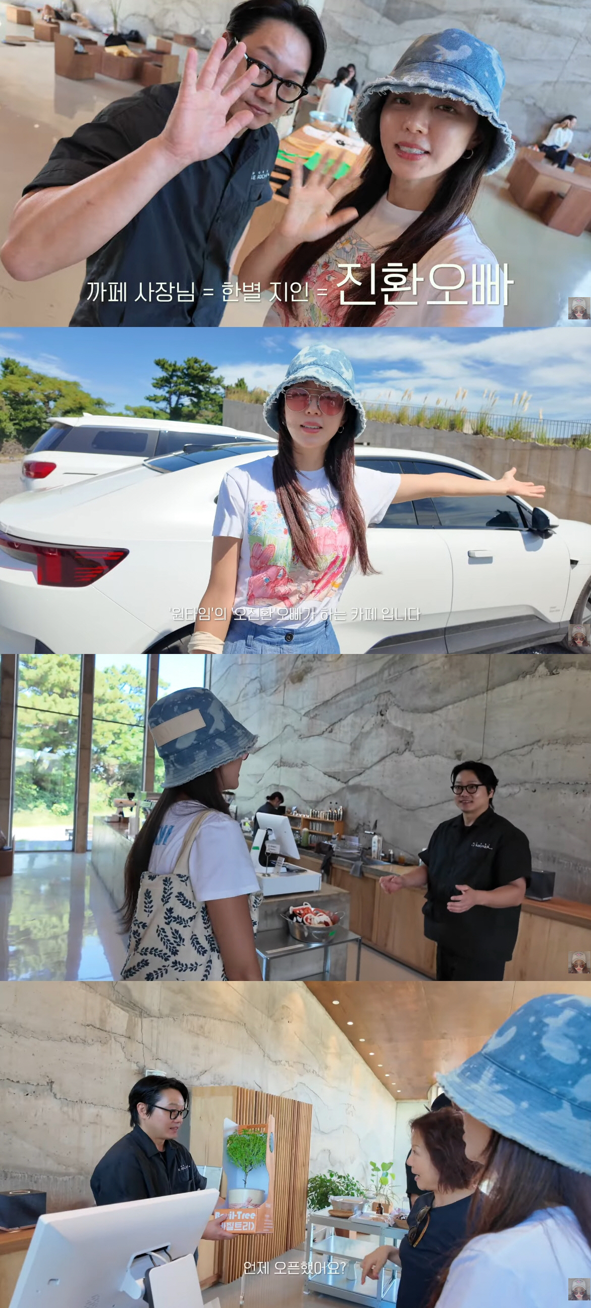 원타임 오진환, 제주서 포착된 근황...대형 카페 사장됐다