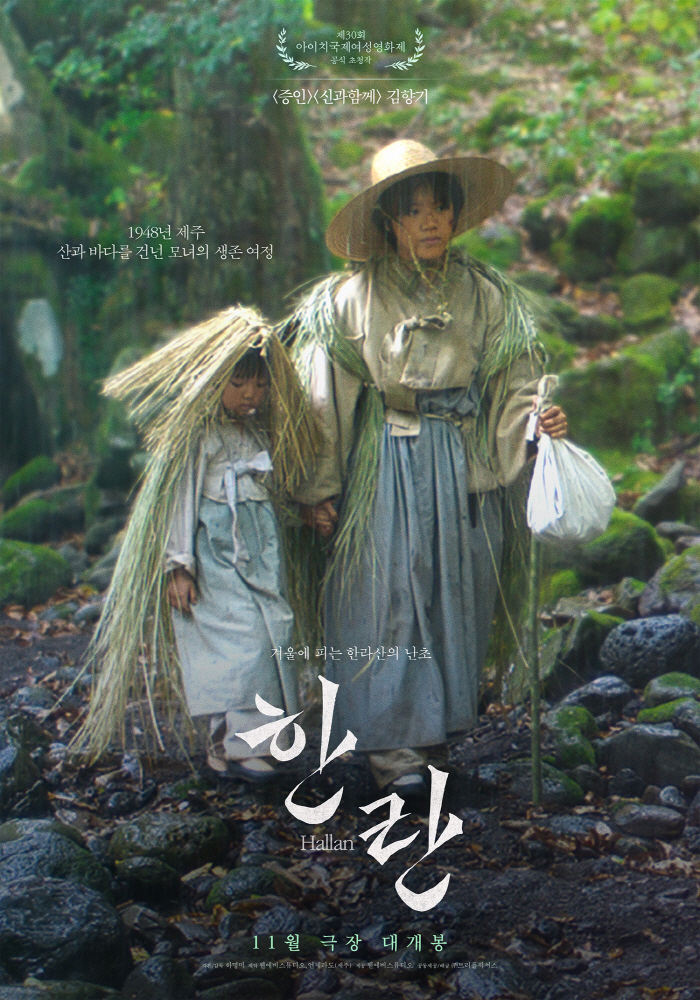 '신과함께' 단발 저승차사 김향기, 엄마됐다..'한란' 11월 개봉 확정[공개]
