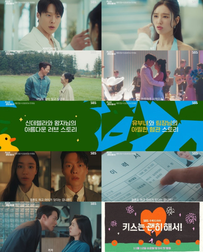 “못 꺼져요!” 장기용X안은진, 아찔한 혐관 케미 ‘키스는 괜히 해서!’