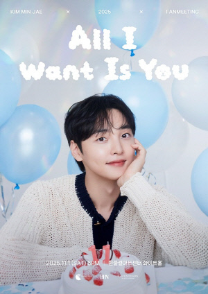 “내부 사정” 김민재, 전역 후 첫 팬미팅 취소…예매 전액 환불