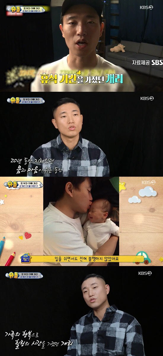 "20년 활동 과부하" 개리, 3년째 방송 쉬는 이유=육아휴직 "내 인생…