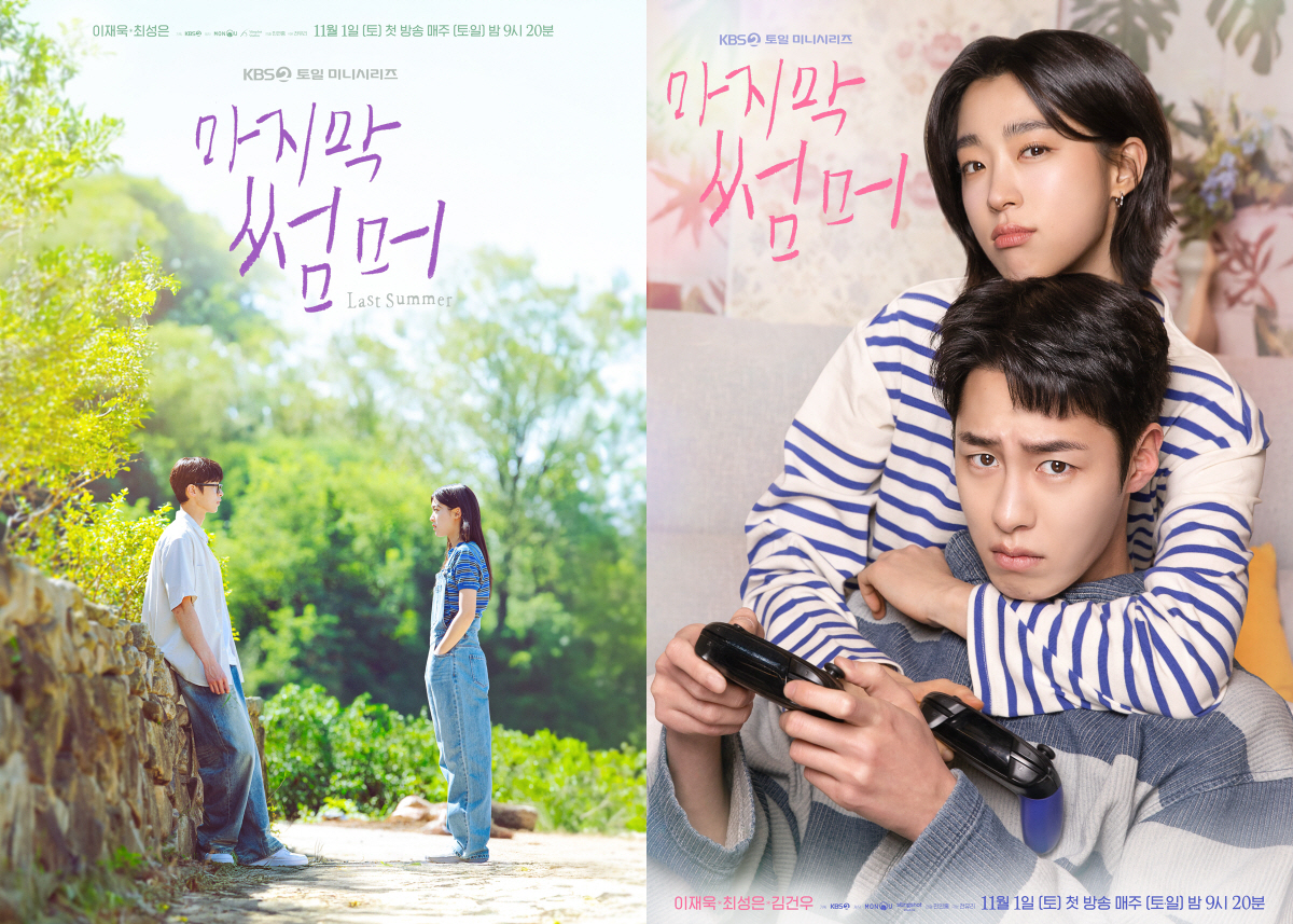 이재욱, ♥최성은과 '17년 우정' 혐관 로맨스 케미 어떨까 ('마지막 …