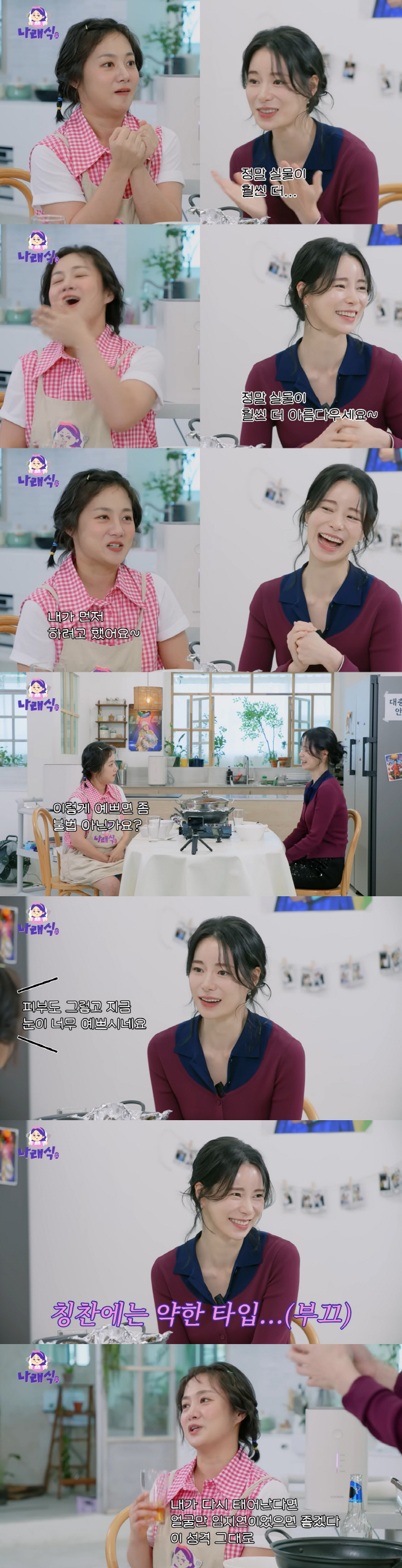 박나래, 성격 만족도 100% "다음생엔 내 성격에 임지연 얼굴로 태어나고파"(나래식)