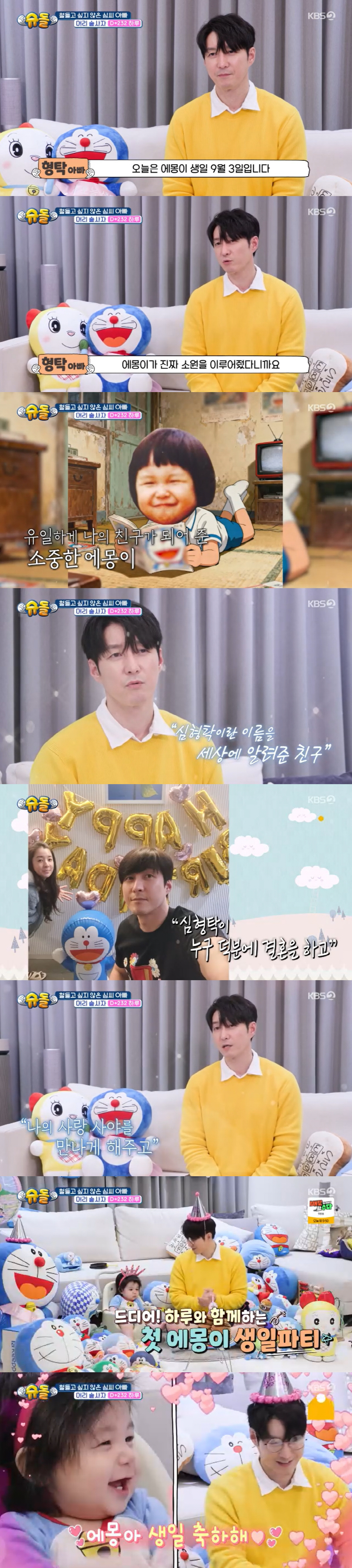 심형탁 "도라에몽 덕에 ♥사야 만나고 가정 이뤄, 하루는 하늘이 주신 선…