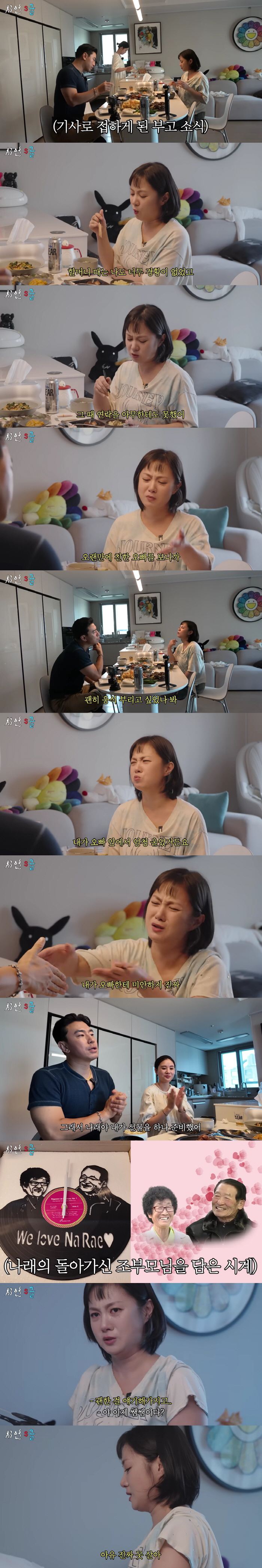 이시언, 박나래에 조부모 담은 시계 선물 "할머니 장례식 못가 미안해"(시언스쿨)