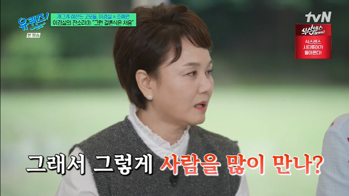 이경실, '하객 900명' 조세호에 일침 "나중에 몇 명이나 남을지 보자…