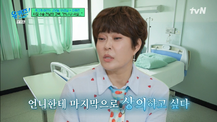 '활동 중단' 박미선, '유방암 치료' 완전히 끝났다...조혜련 "직접 …