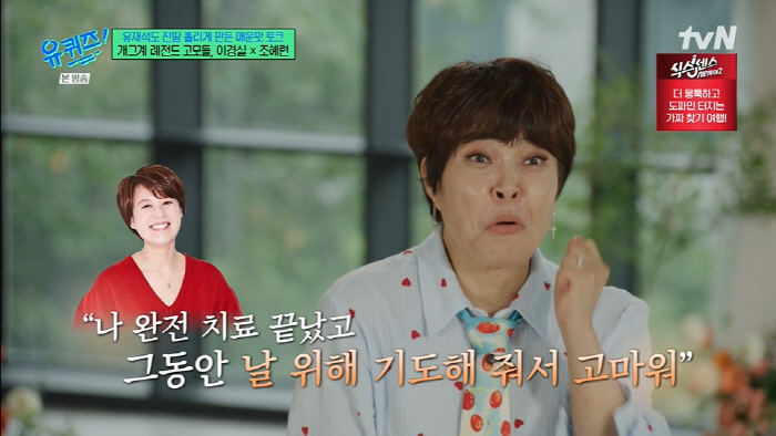 '활동 중단' 박미선, '유방암 치료' 완전히 끝났다...조혜련 "직접 …
