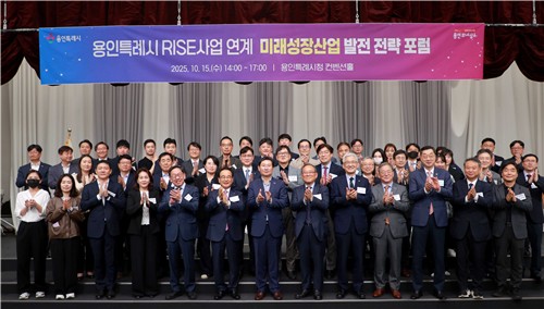 용인시, RISE 사업 연계 '미래성장사업 발굴 전략 포럼' 개최