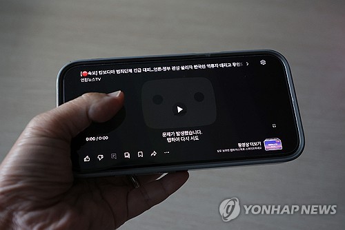 출근길 유튜브 먹통…보안 업데이트 오류로 한시간 장애(종합3보)