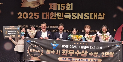 [여수소식] 市, 대한민국 SNS 대상 10년 연속 수상