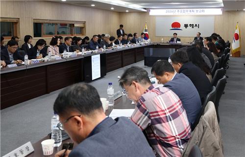 동해시, 내년도 주요 업무계획 보고회…"행복 동해 만든다"