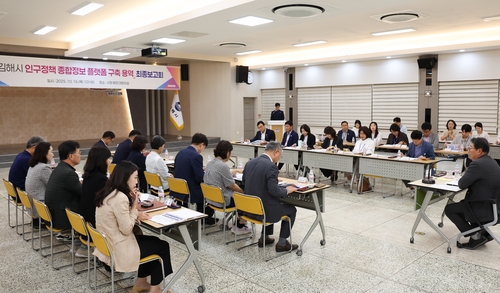 김해 인구정책 한눈에…'종합정보 플랫폼' 내년 1월 운영
