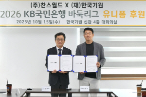 한국기원, FCMM과 KB바둑리그 유니폼 후원 협약