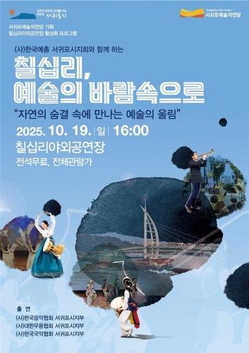 '칠십리, 예술의 바람 속으로' 공연 19일 개최