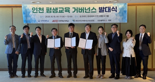 인천 평생교육 거버넌스 출범…인하대·재능대 등 참여