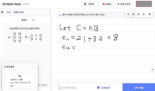 한림대, AI 선형대수 튜터 정식 도입…풀이 과정 추적·채점까지