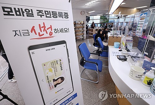 중대본 "주민등록증 모바일 본인 인증서비스 정상화"(종합2보)